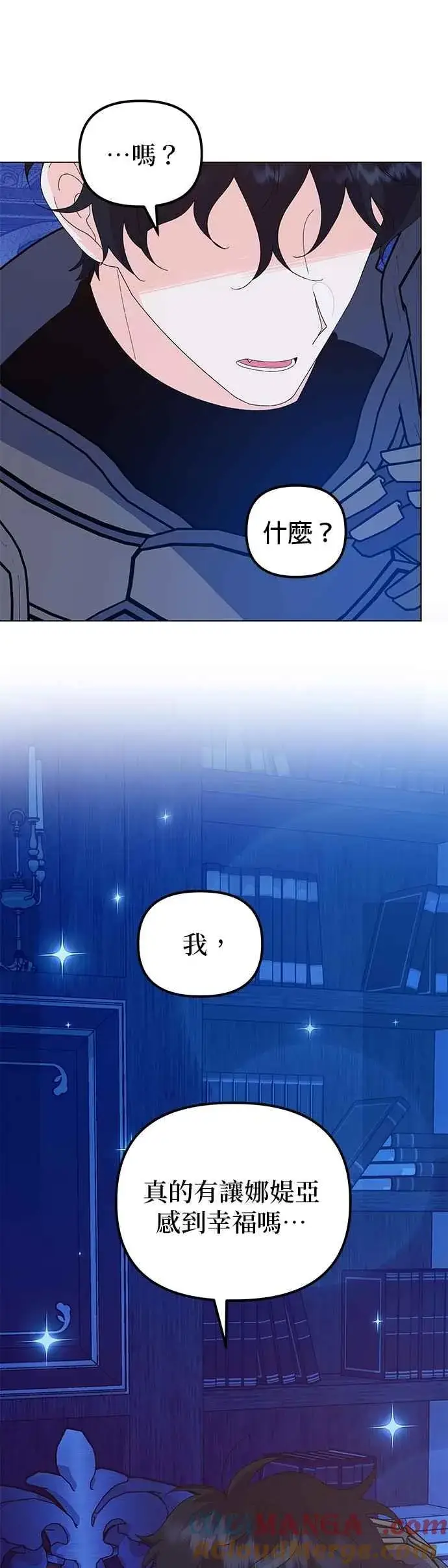 漫画《嫁给了野兽公爵》第73话第10张图