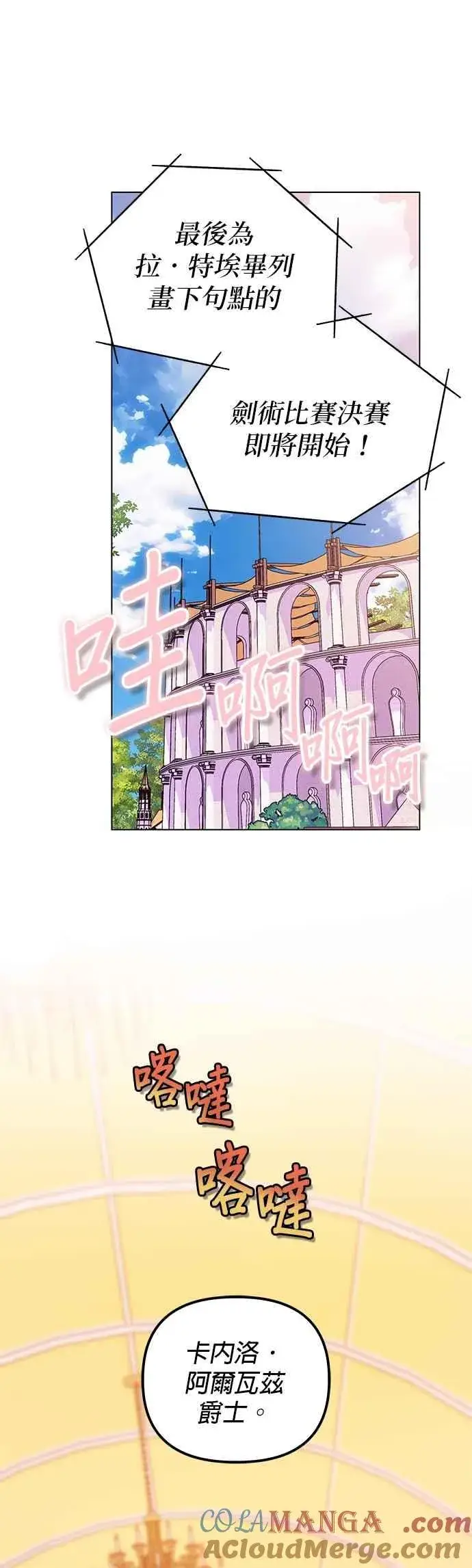 漫画《嫁给了野兽公爵》第73话第13张图