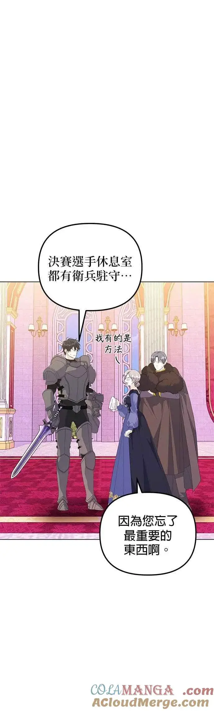 漫画《嫁给了野兽公爵》第73话第16张图