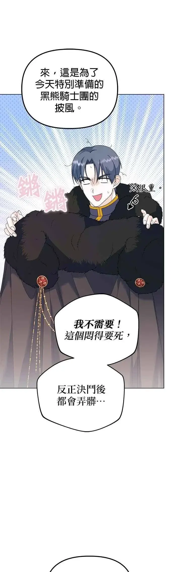 漫画《嫁给了野兽公爵》第73话第17张图