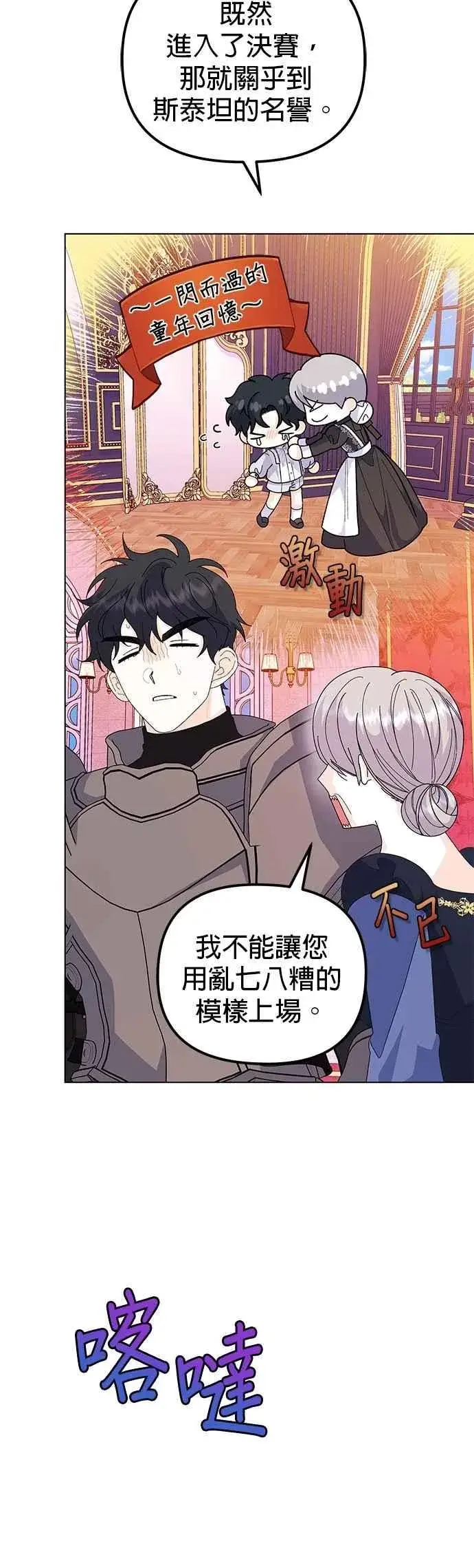 漫画《嫁给了野兽公爵》第73话第18张图