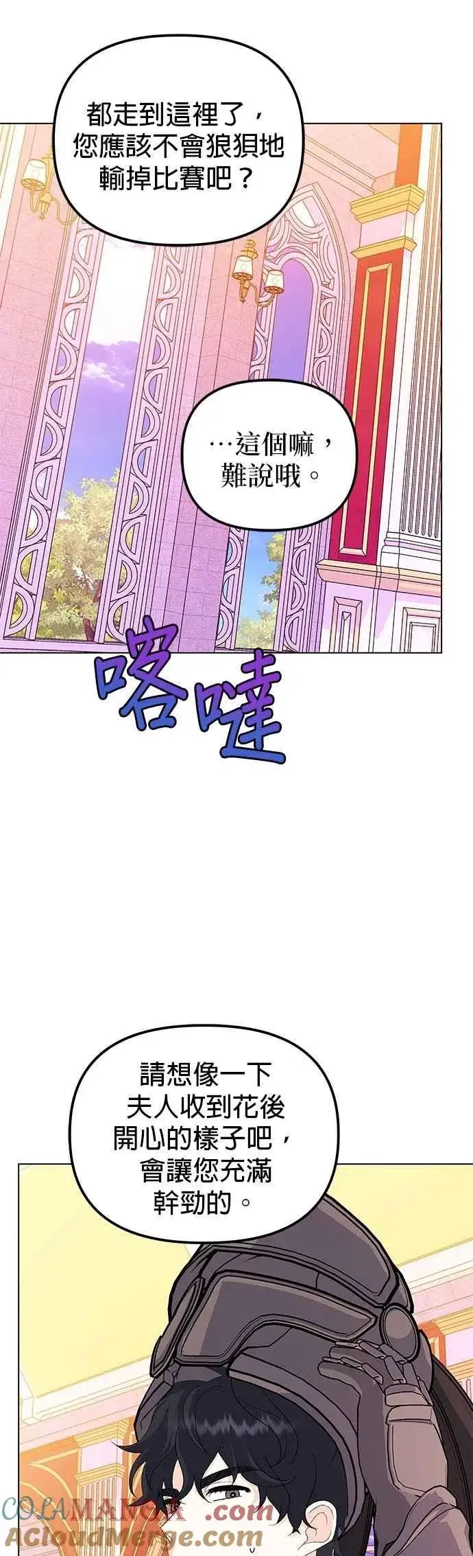 漫画《嫁给了野兽公爵》第73话第19张图