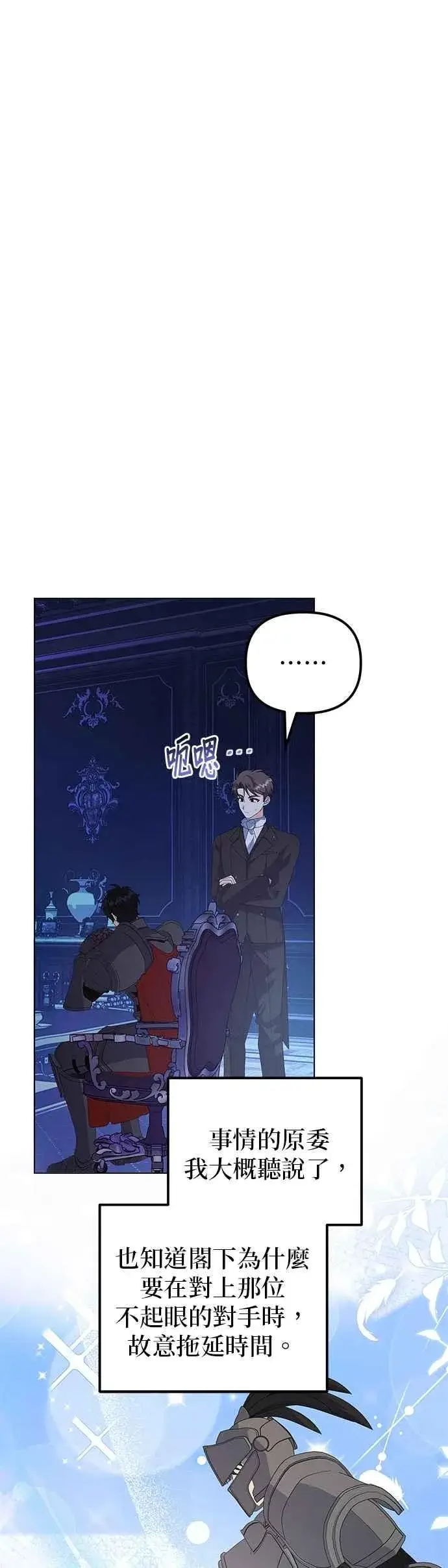 漫画《嫁给了野兽公爵》第73话第2张图