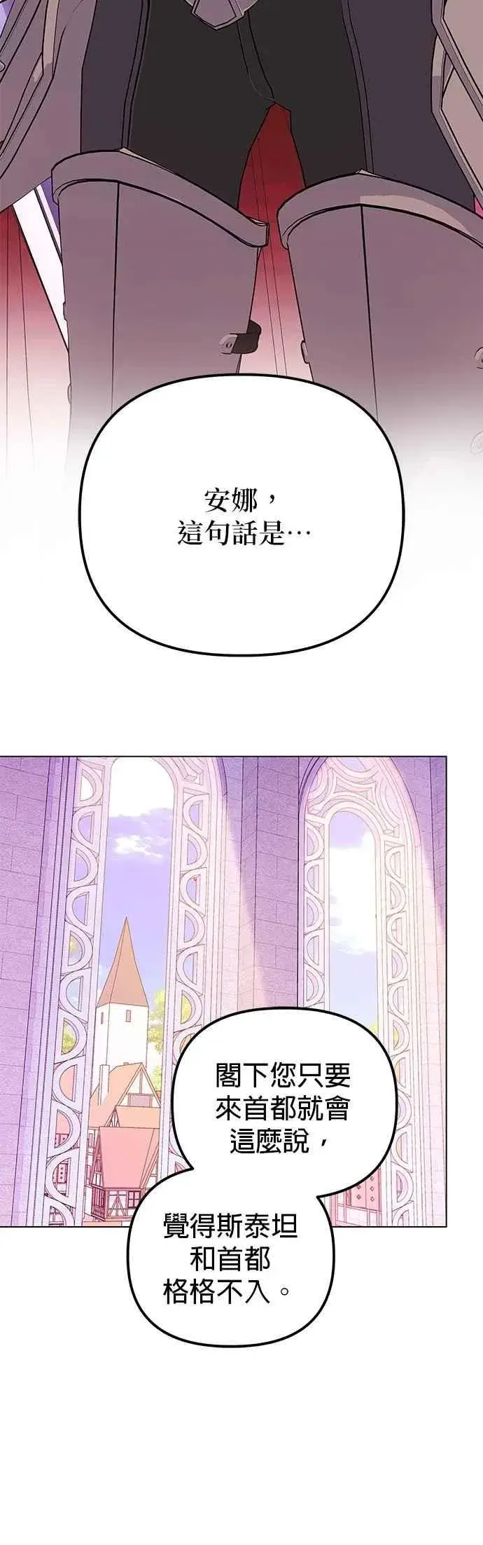 漫画《嫁给了野兽公爵》第73话第24张图