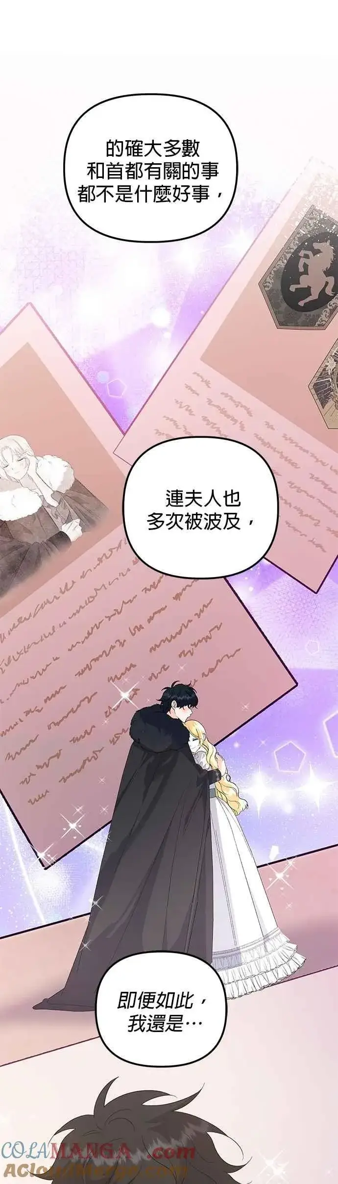 漫画《嫁给了野兽公爵》第73话第25张图