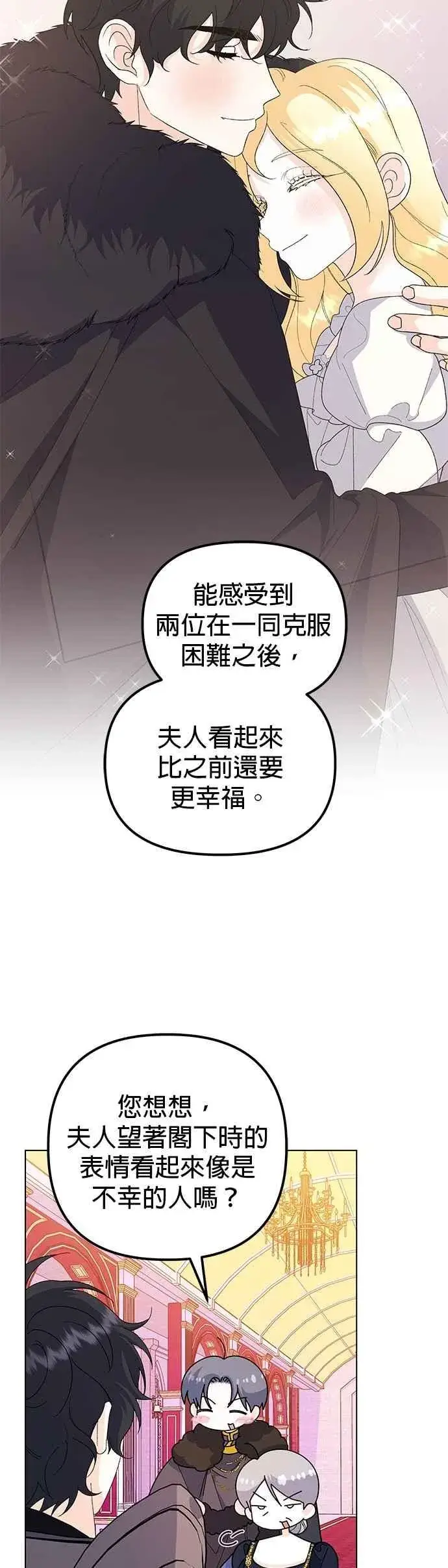 漫画《嫁给了野兽公爵》第73话第26张图