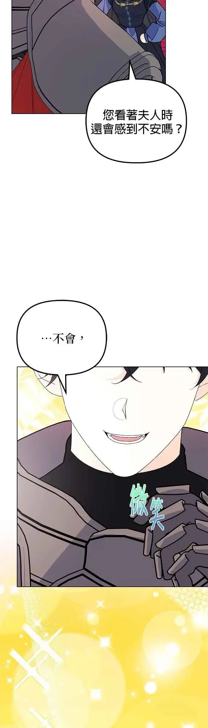 漫画《嫁给了野兽公爵》第73话第27张图