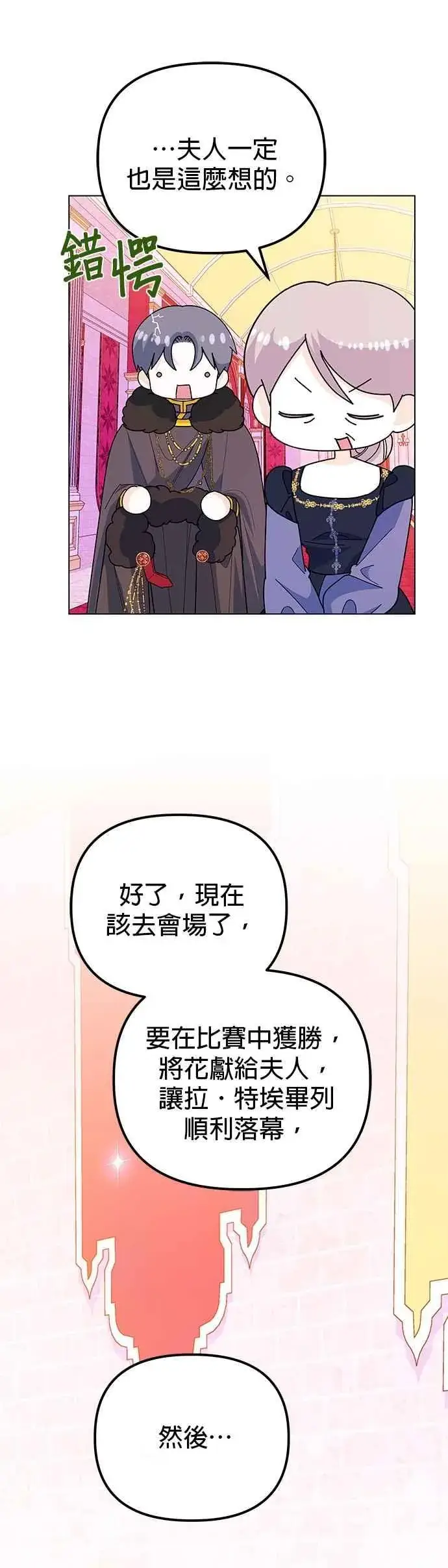 漫画《嫁给了野兽公爵》第73话第29张图