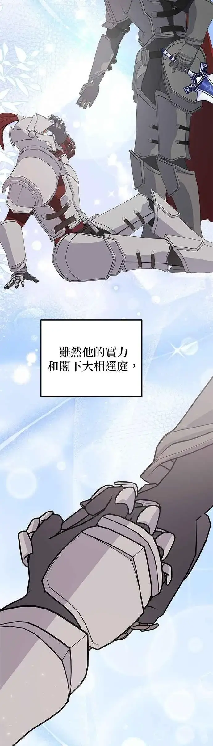 漫画《嫁给了野兽公爵》第73话第3张图