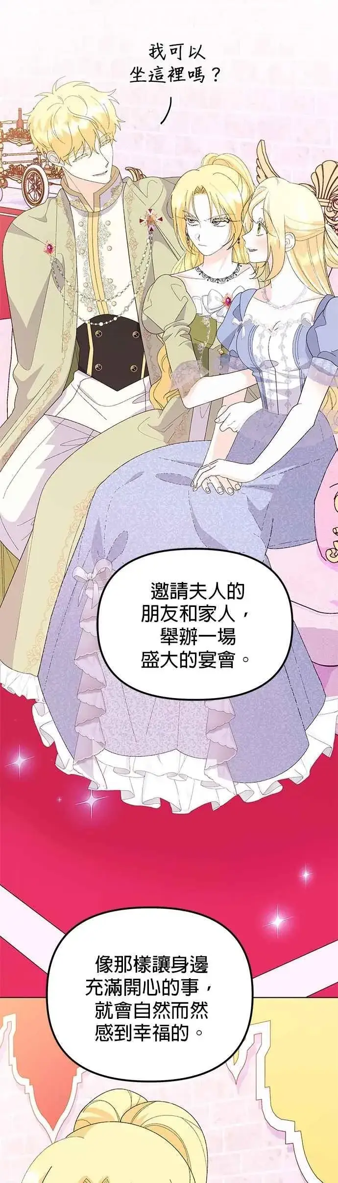 漫画《嫁给了野兽公爵》第73话第30张图