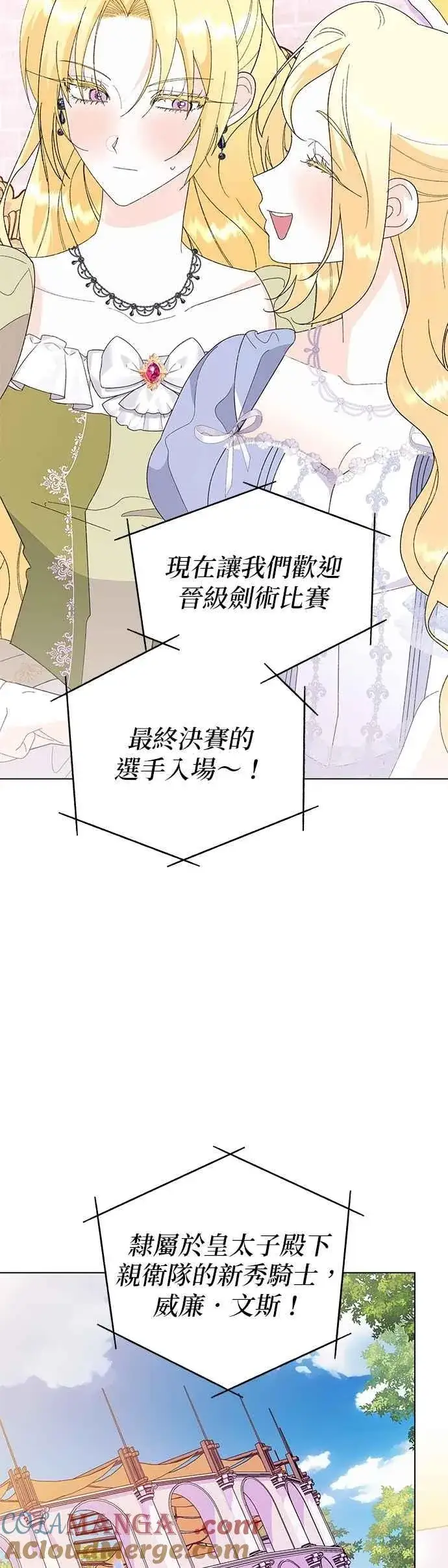 漫画《嫁给了野兽公爵》第73话第31张图