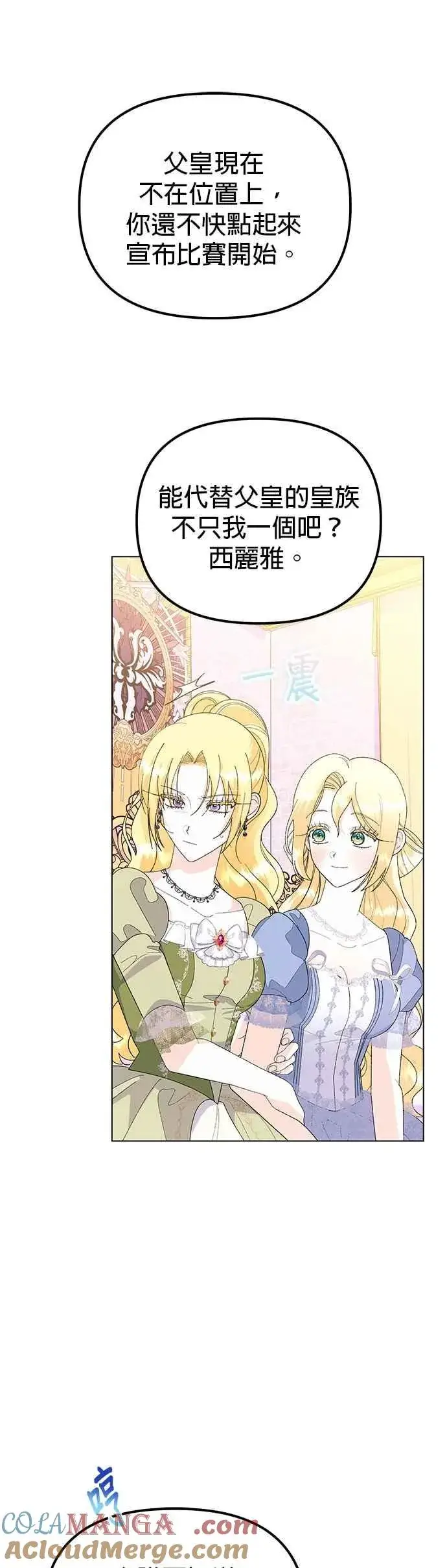 漫画《嫁给了野兽公爵》第73话第37张图