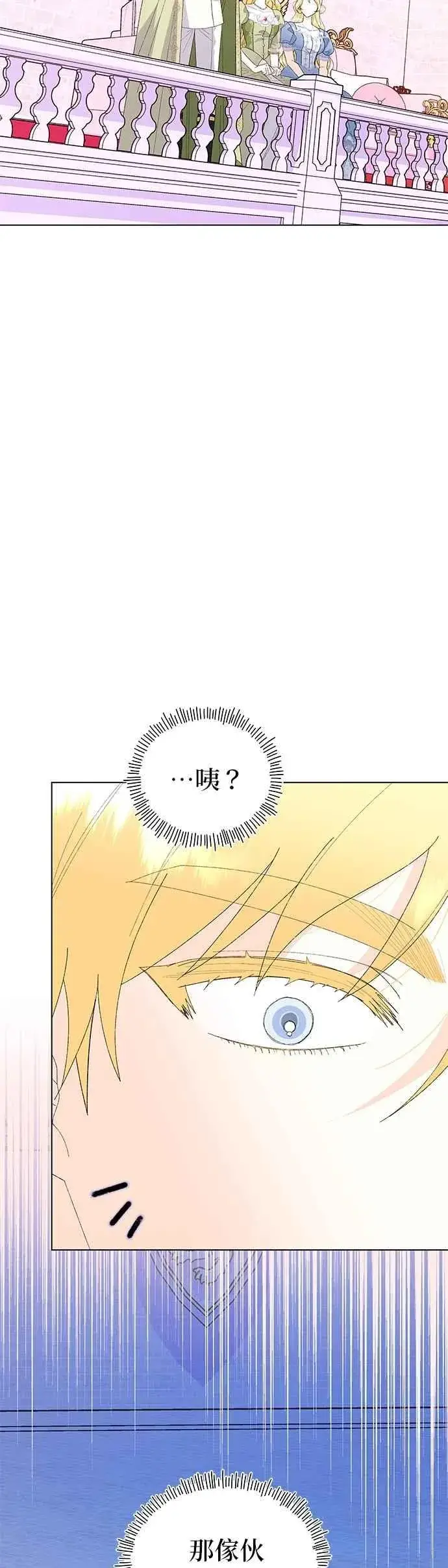 漫画《嫁给了野兽公爵》第73话第39张图