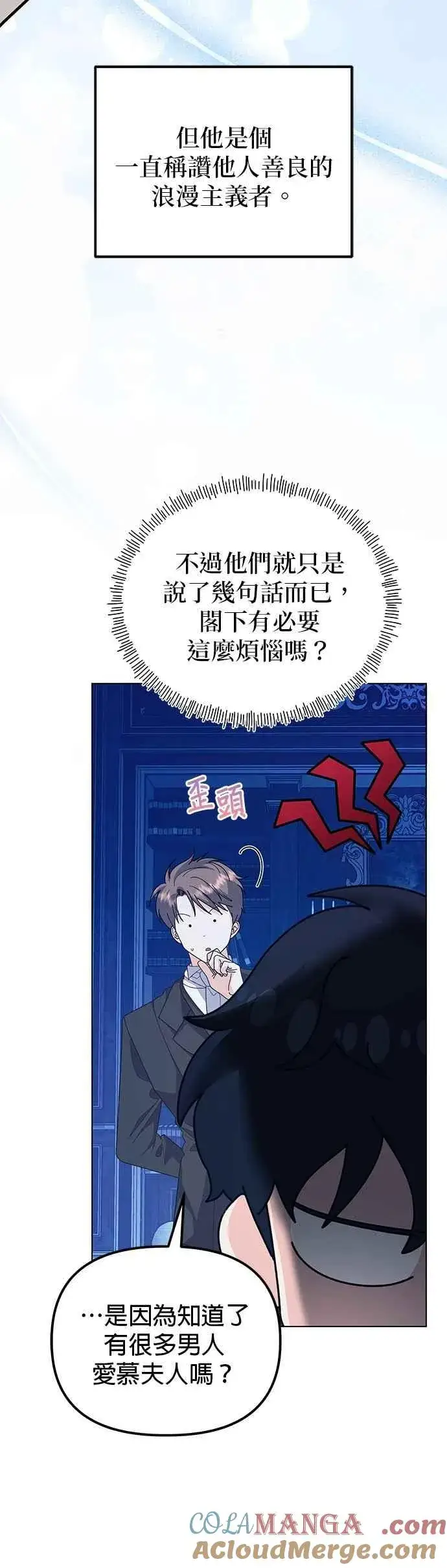 漫画《嫁给了野兽公爵》第73话第4张图