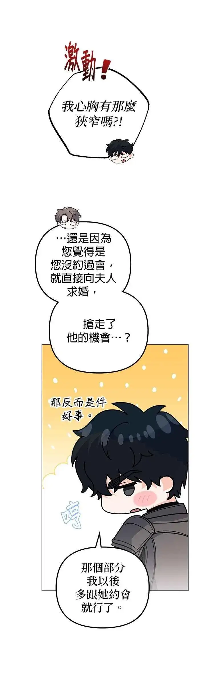 漫画《嫁给了野兽公爵》第73话第5张图