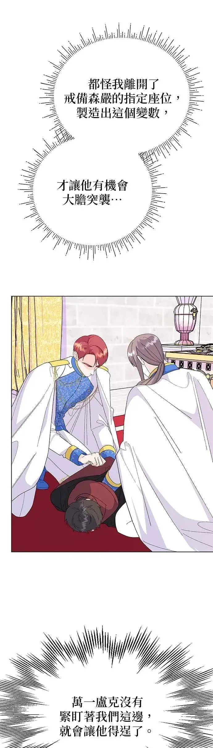漫画《嫁给了野兽公爵》第73话第51张图