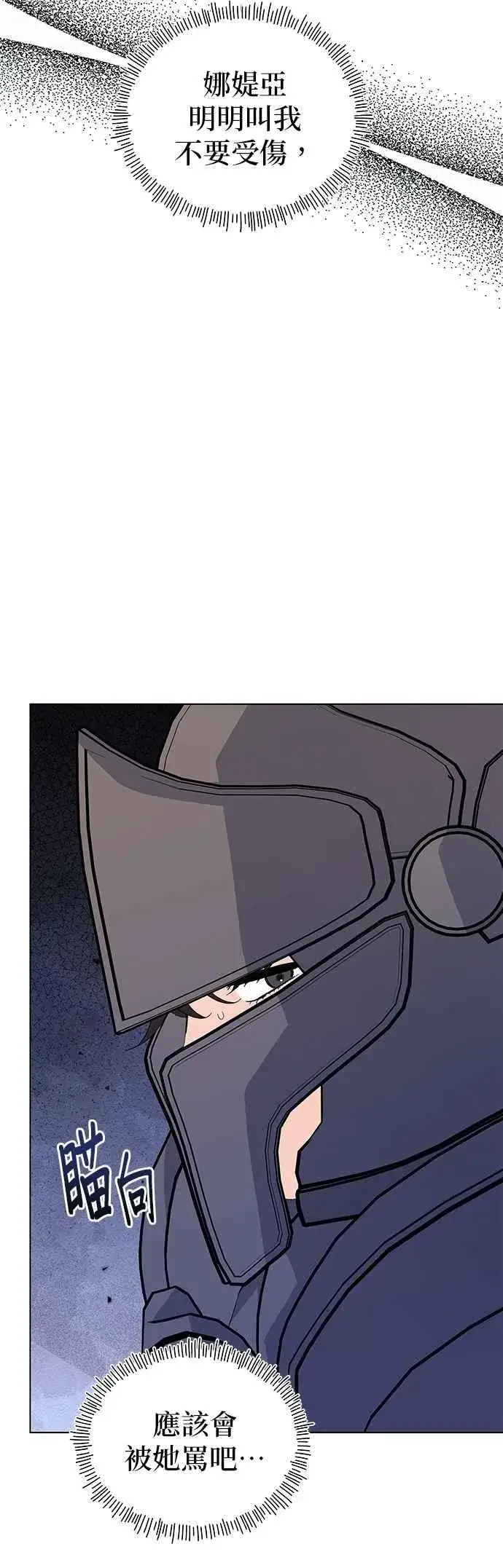 漫画《嫁给了野兽公爵》第73话第54张图