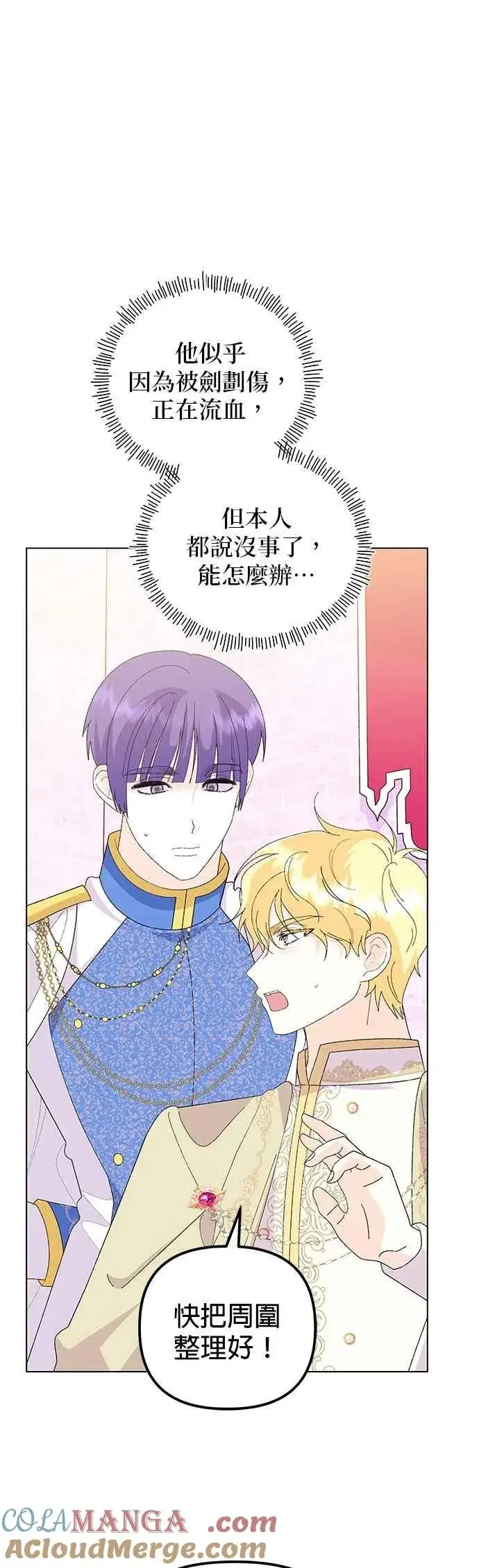 漫画《嫁给了野兽公爵》第73话第58张图