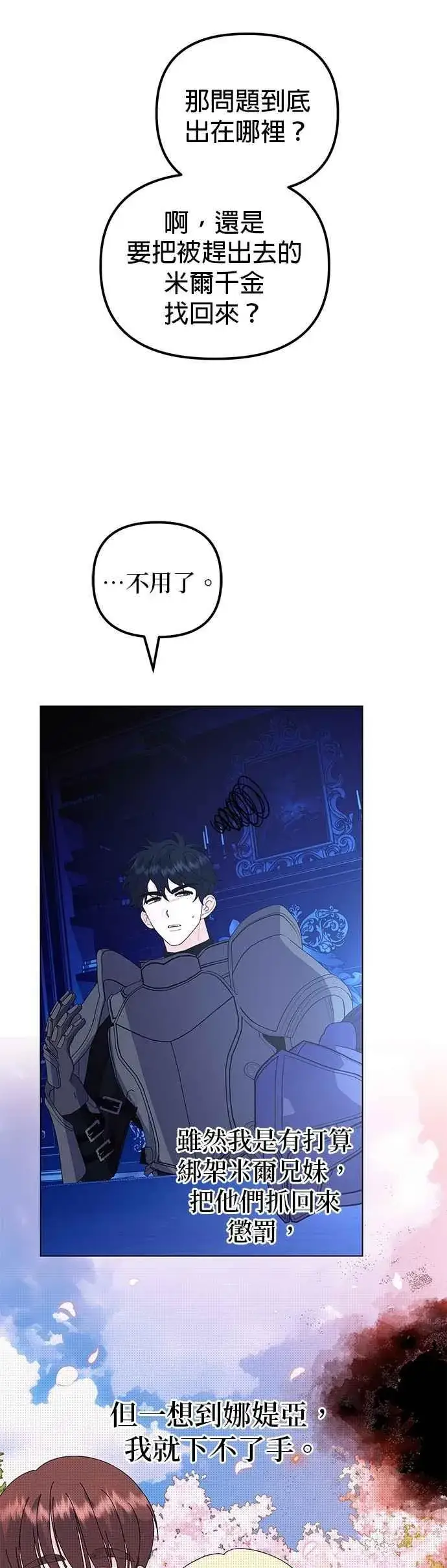 漫画《嫁给了野兽公爵》第73话第6张图