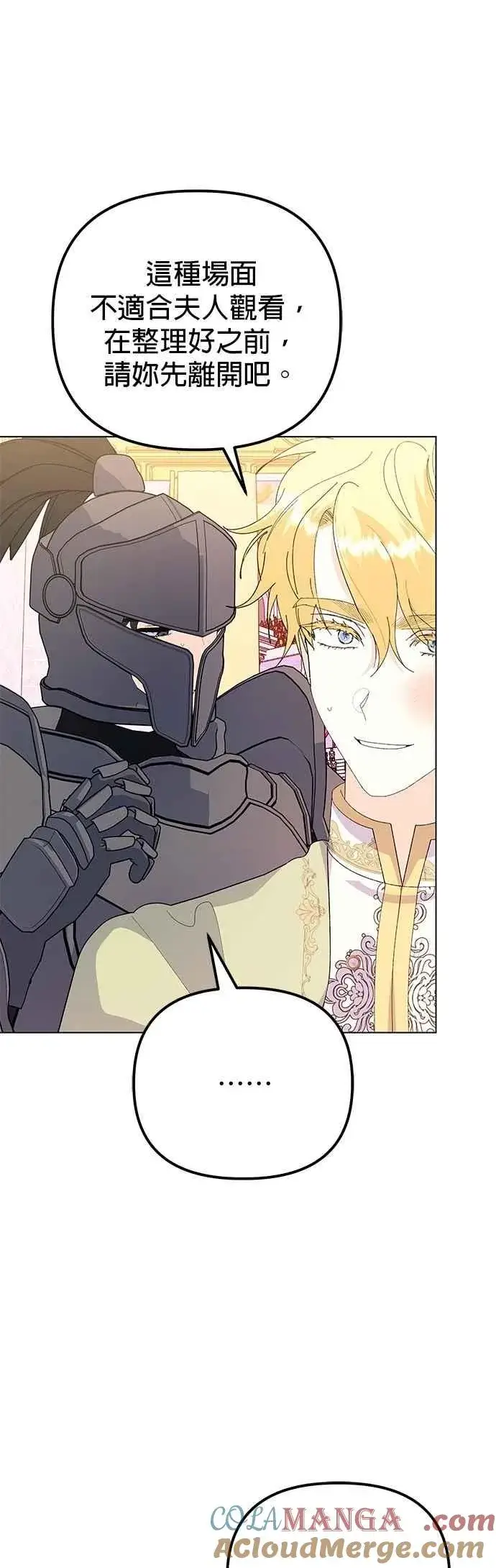 漫画《嫁给了野兽公爵》第73话第61张图