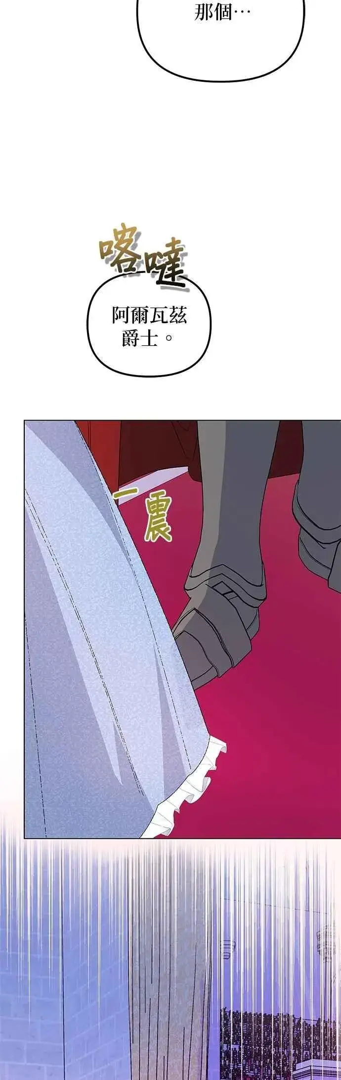 漫画《嫁给了野兽公爵》第73话第63张图