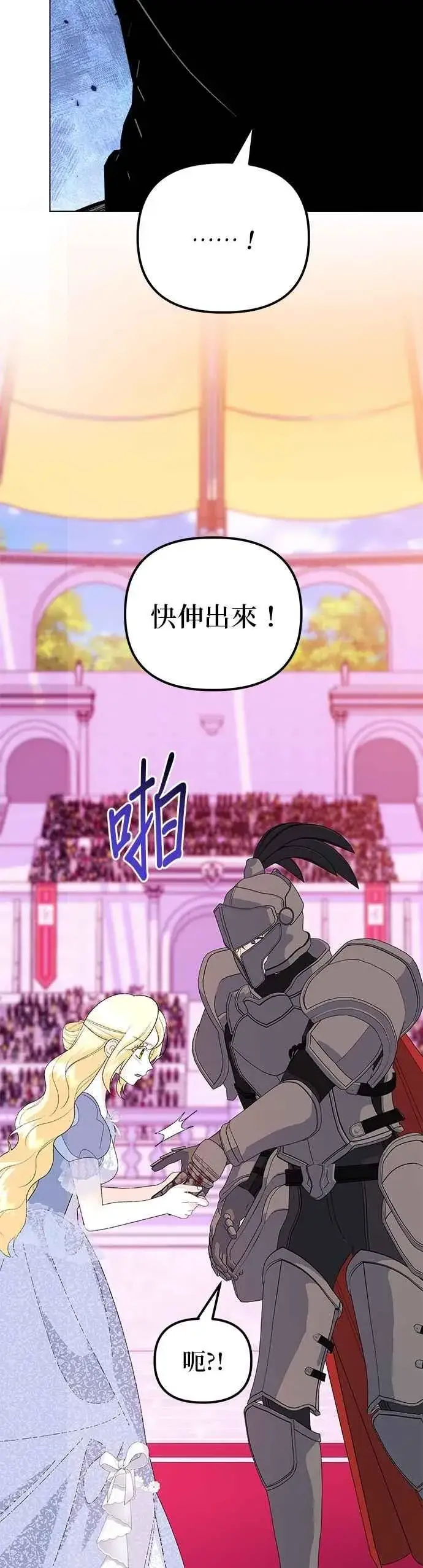 漫画《嫁给了野兽公爵》第73话第66张图