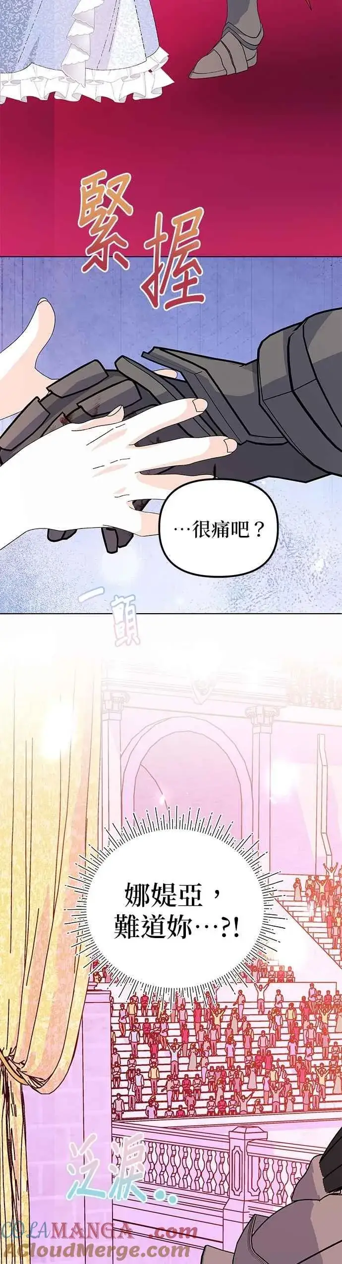 漫画《嫁给了野兽公爵》第73话第67张图