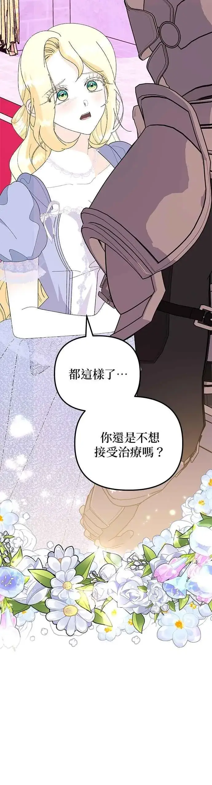 漫画《嫁给了野兽公爵》第73话第68张图