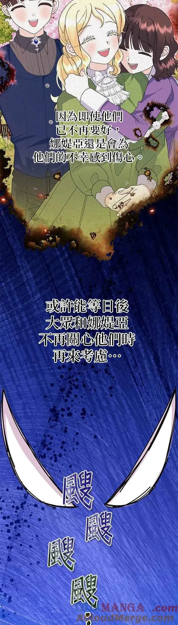 漫画《嫁给了野兽公爵》第73话第7张图