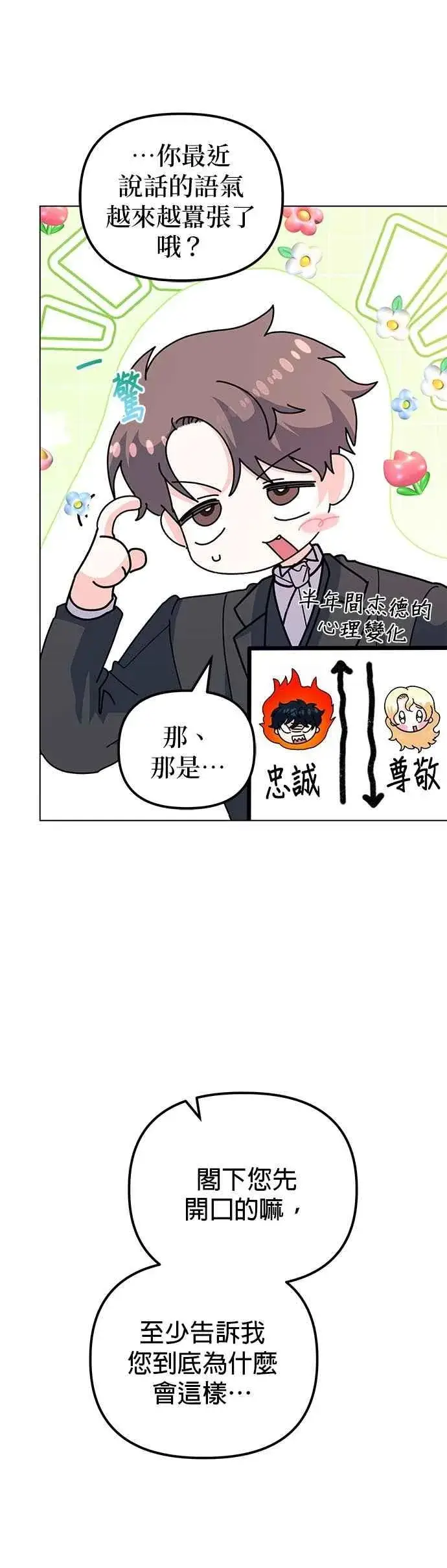 漫画《嫁给了野兽公爵》第73话第9张图