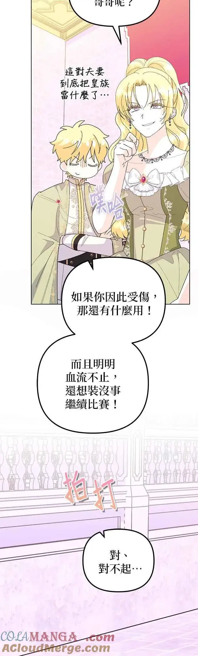 漫画《嫁给了野兽公爵》第74话第10张图