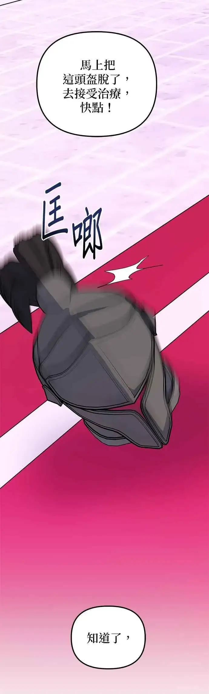 漫画《嫁给了野兽公爵》第74话第11张图