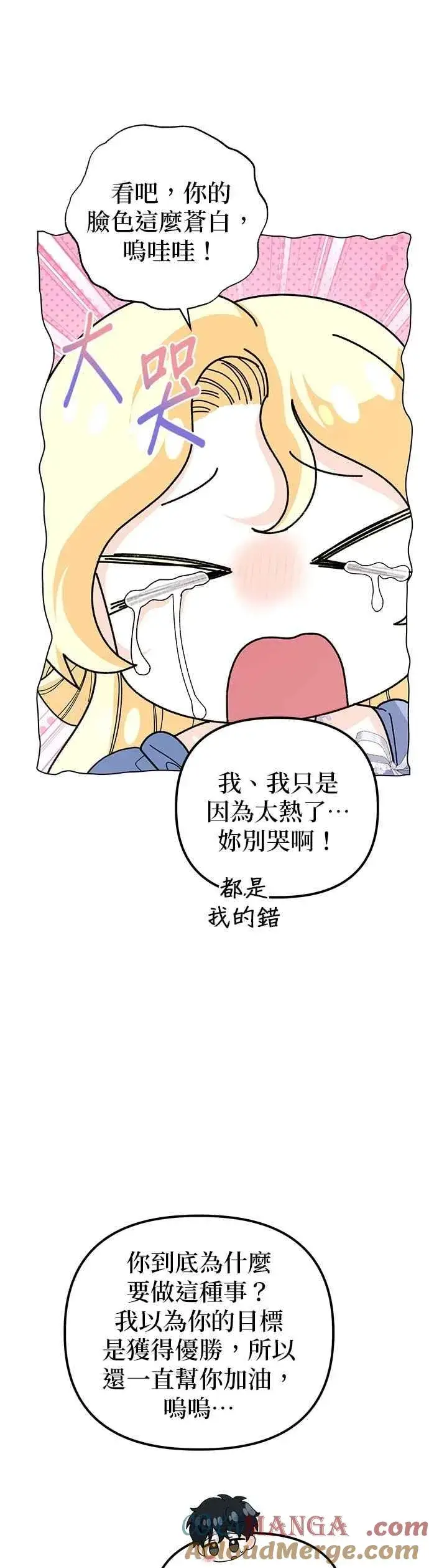 漫画《嫁给了野兽公爵》第74话第13张图