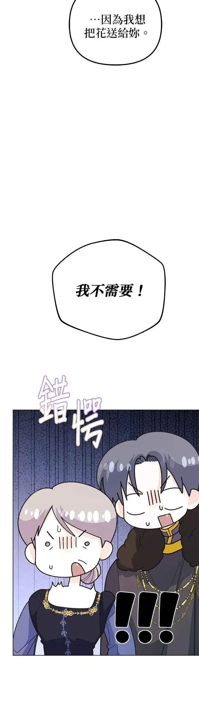 漫画《嫁给了野兽公爵》第74话第14张图