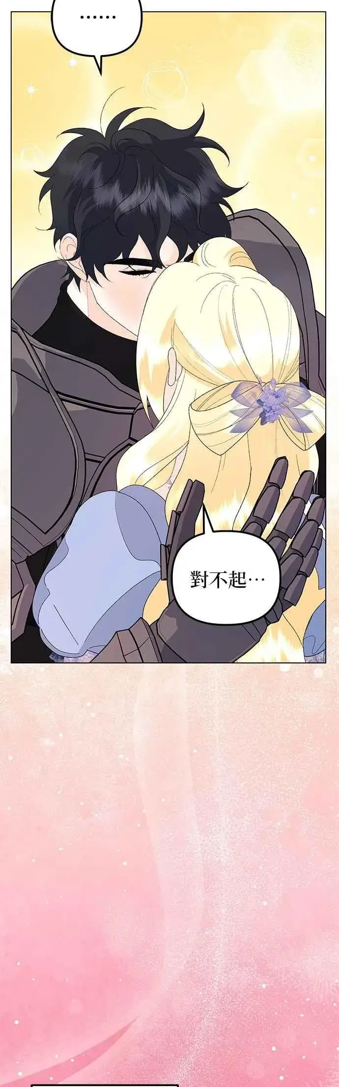 漫画《嫁给了野兽公爵》第74话第18张图