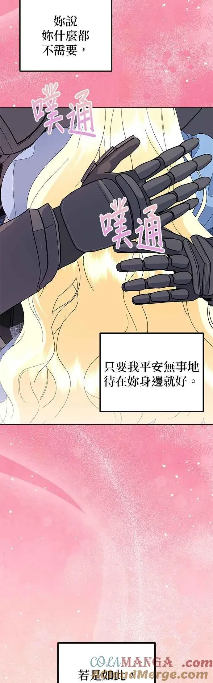 漫画《嫁给了野兽公爵》第74话第19张图