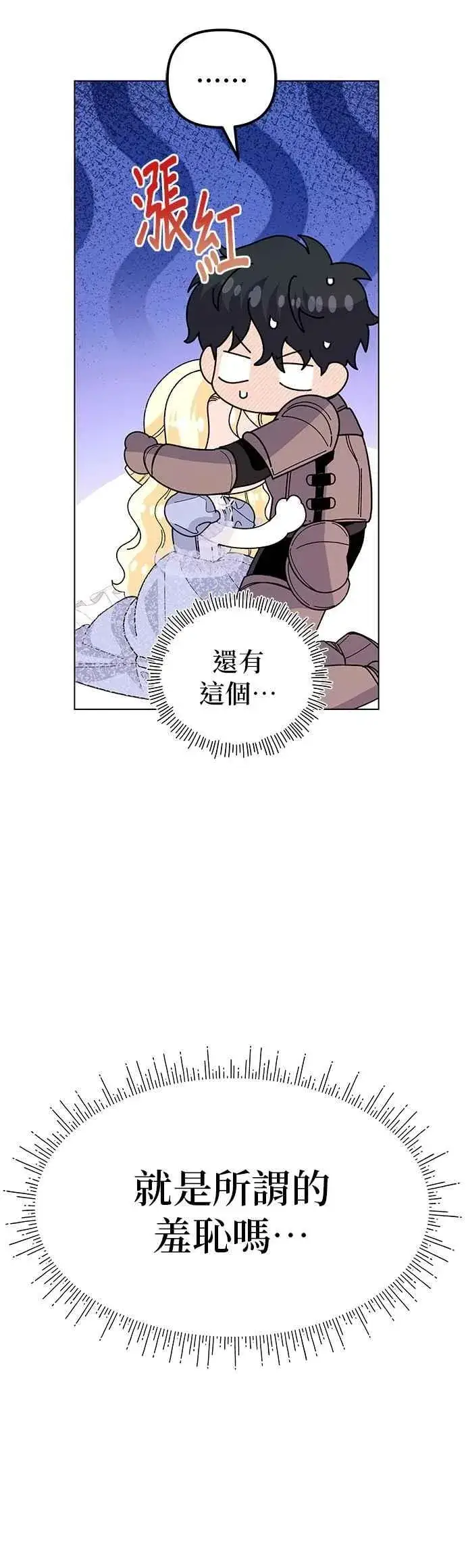 漫画《嫁给了野兽公爵》第74话第24张图