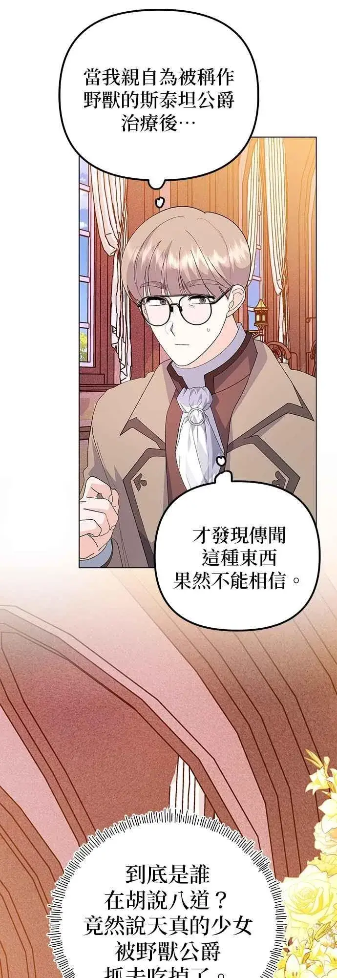 漫画《嫁给了野兽公爵》第74话第26张图