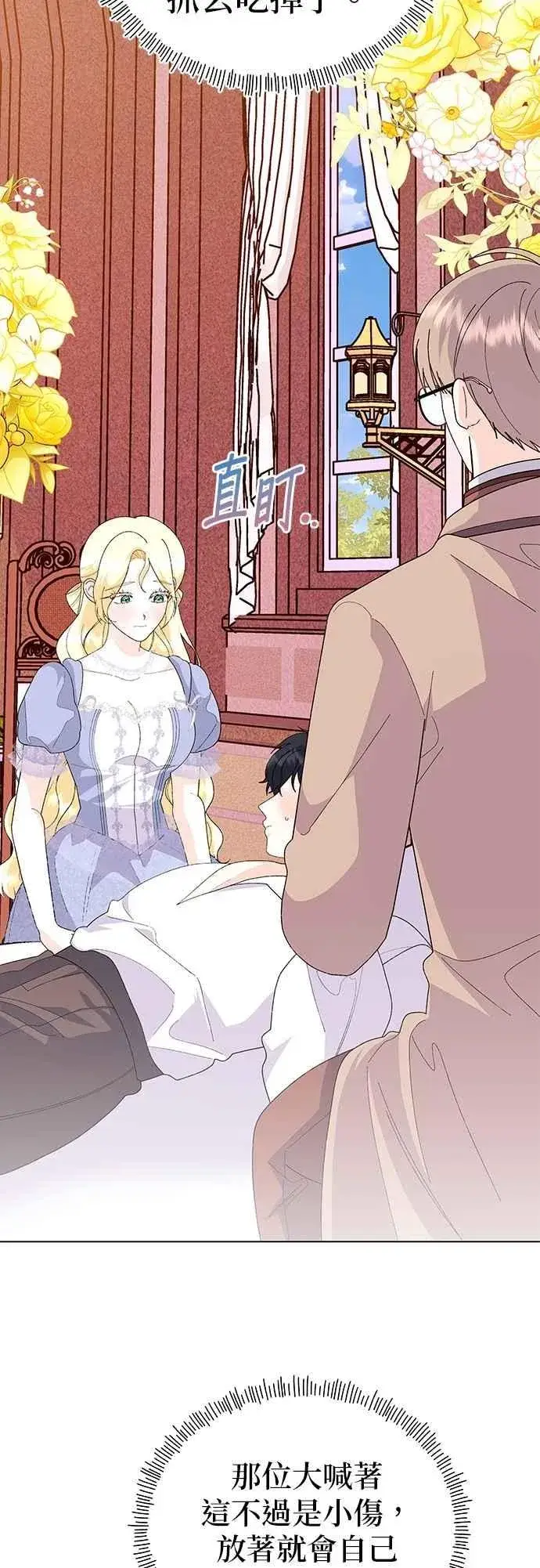 漫画《嫁给了野兽公爵》第74话第27张图