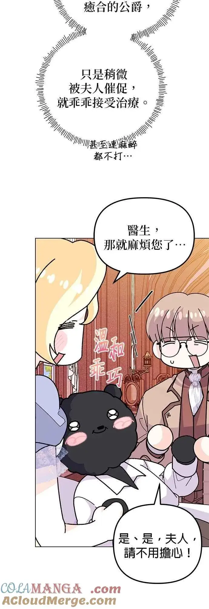 漫画《嫁给了野兽公爵》第74话第28张图