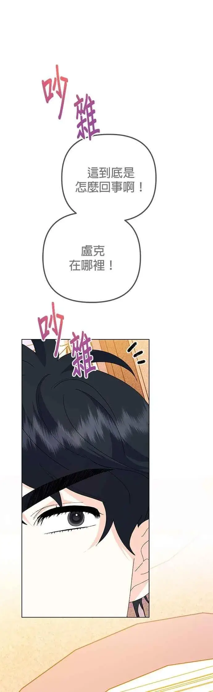 漫画《嫁给了野兽公爵》第74话第29张图