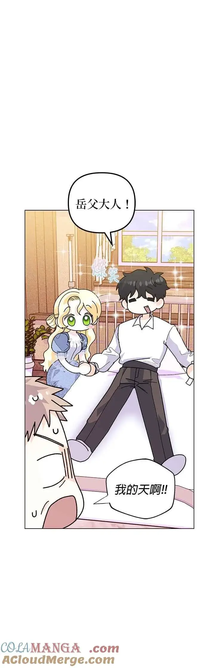 漫画《嫁给了野兽公爵》第74话第31张图