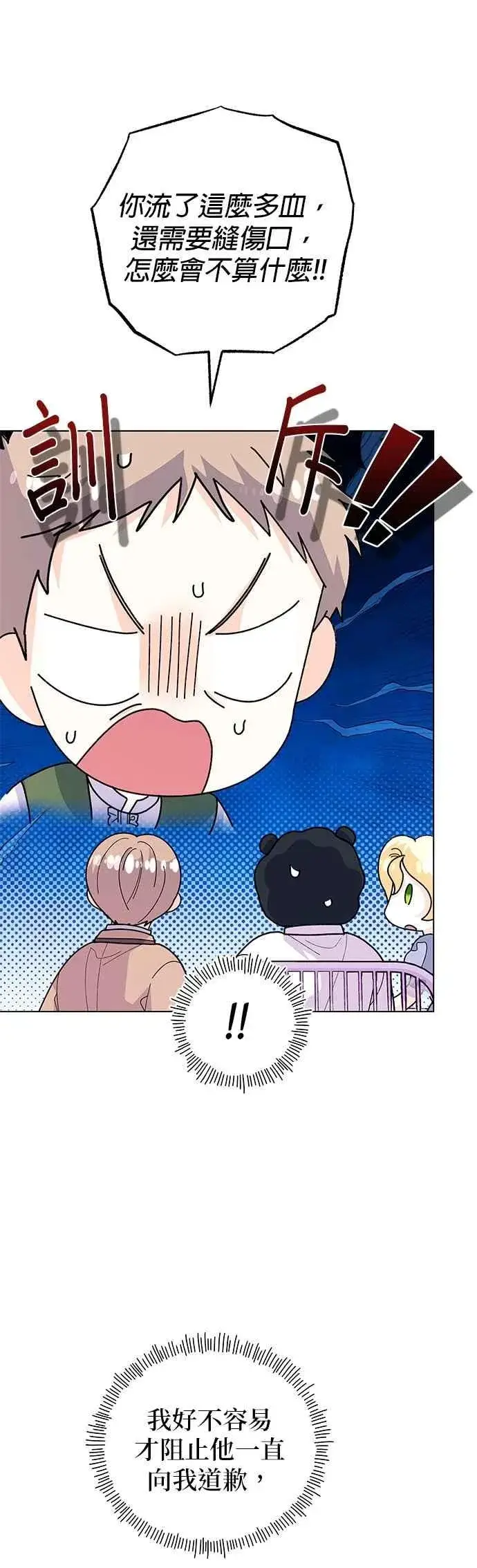 漫画《嫁给了野兽公爵》第74话第33张图