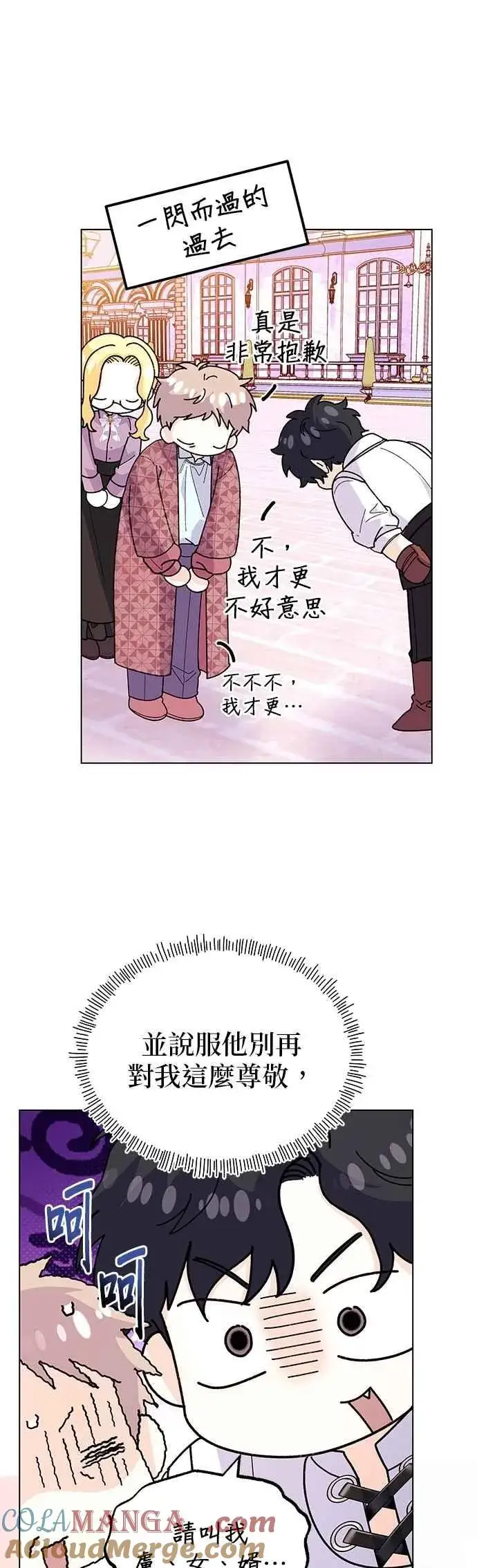 漫画《嫁给了野兽公爵》第74话第34张图