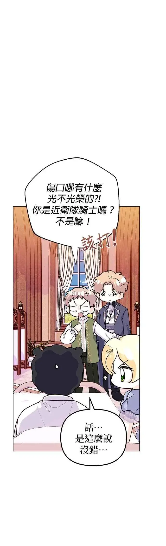 漫画《嫁给了野兽公爵》第74话第36张图
