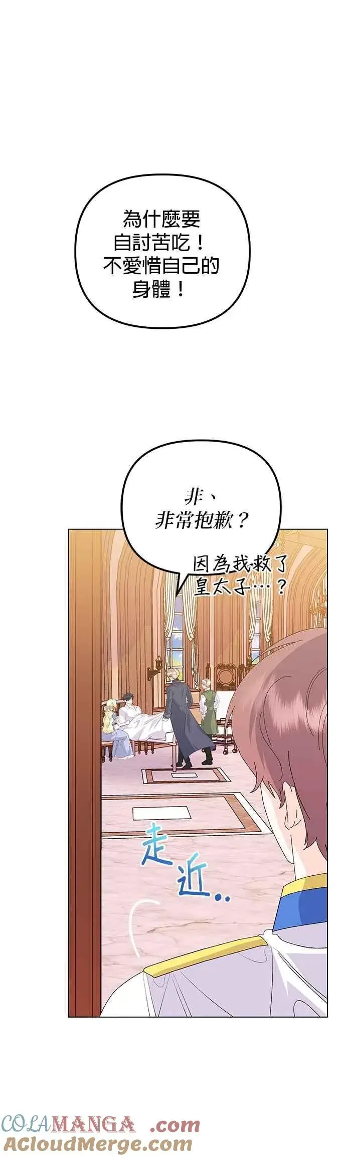 漫画《嫁给了野兽公爵》第74话第37张图
