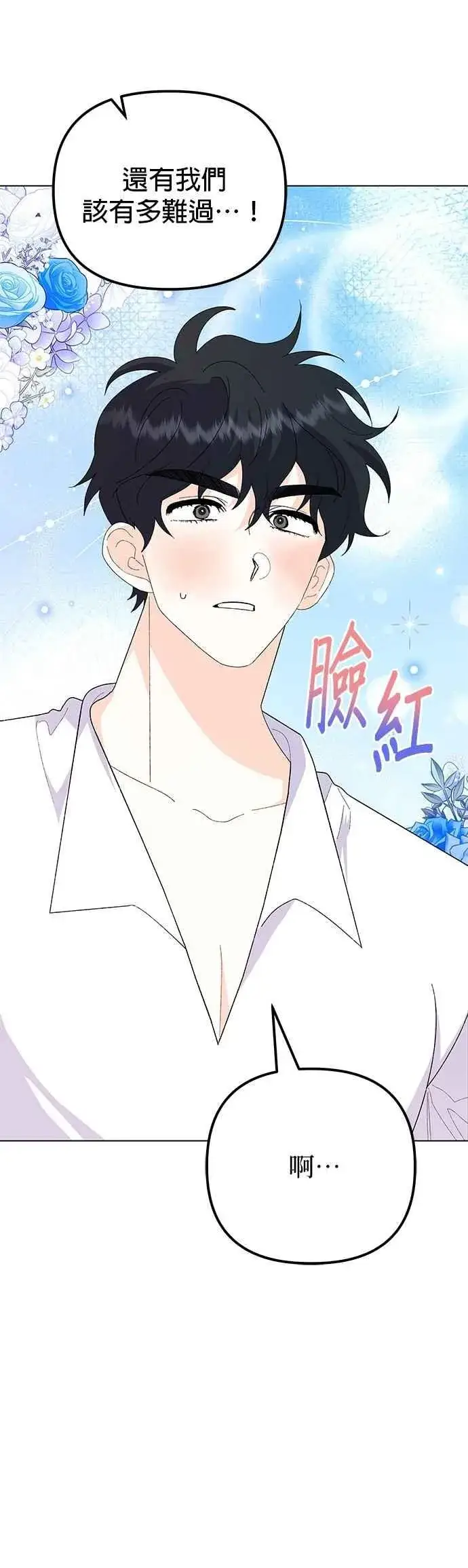 漫画《嫁给了野兽公爵》第74话第39张图