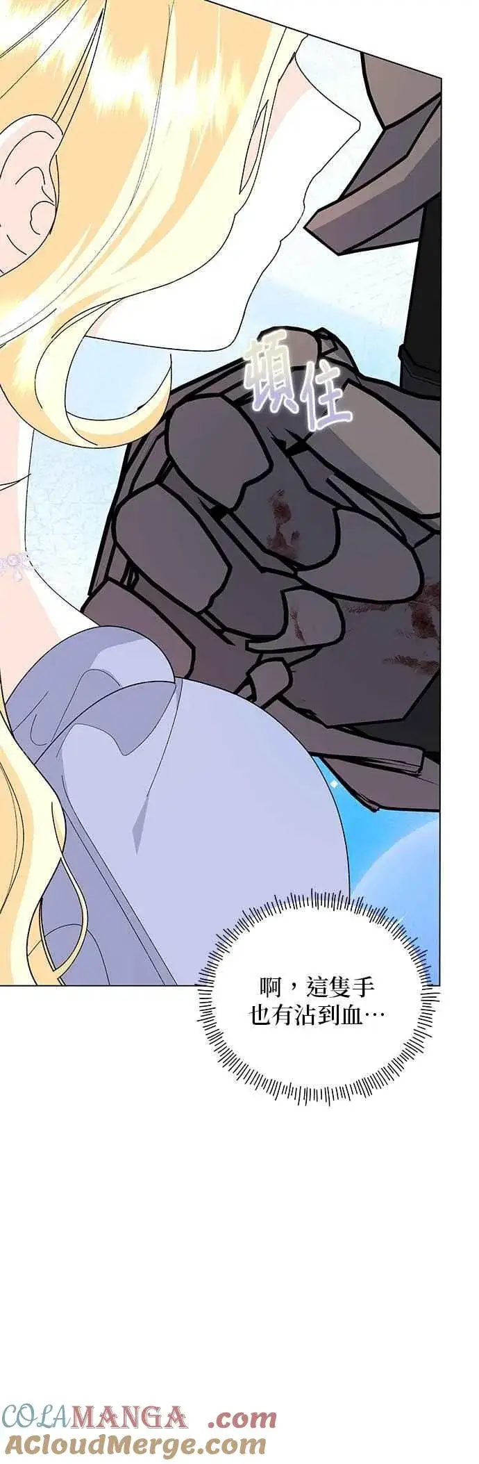 漫画《嫁给了野兽公爵》第74话第4张图