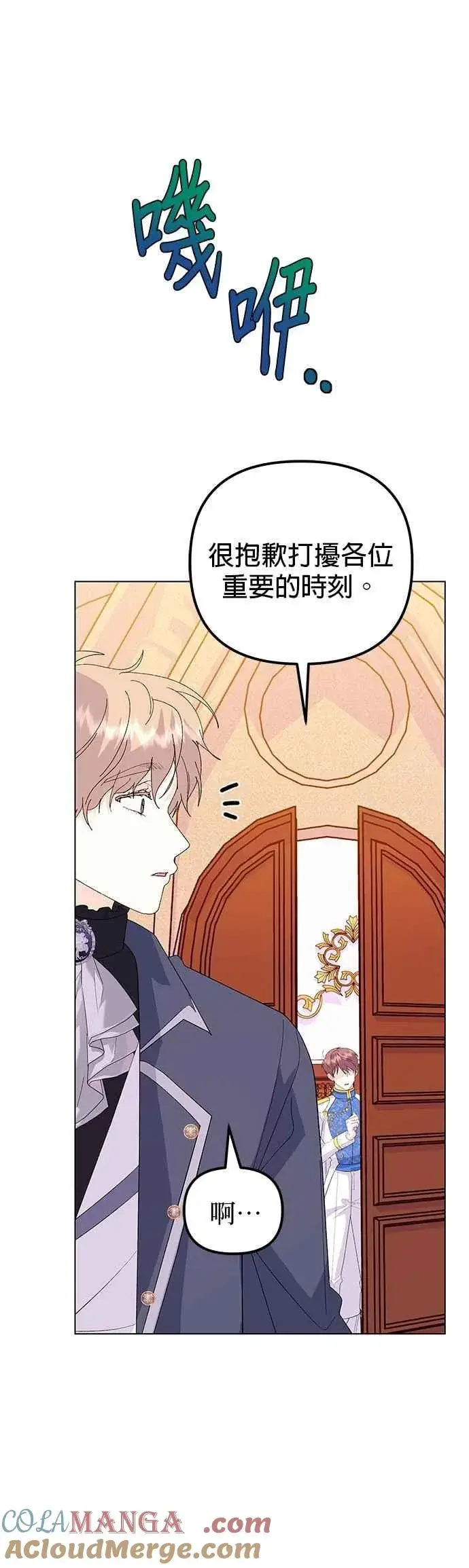 漫画《嫁给了野兽公爵》第74话第40张图