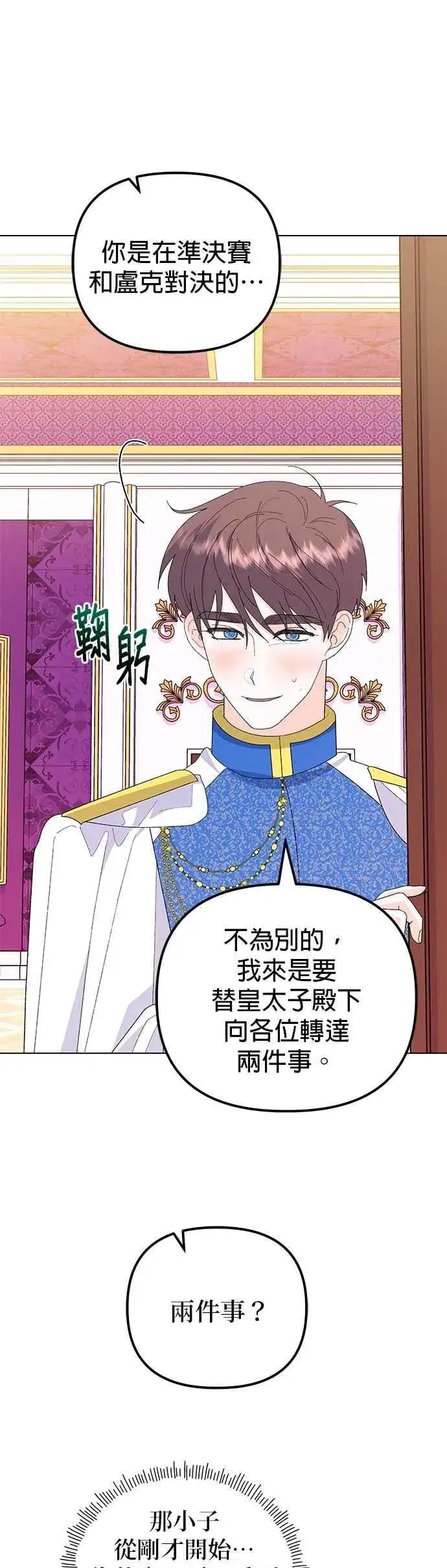漫画《嫁给了野兽公爵》第74话第41张图